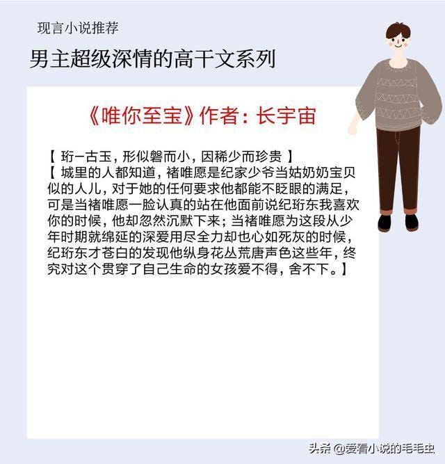男主高干文推荐（5本男主超级深情的高干文）(3)