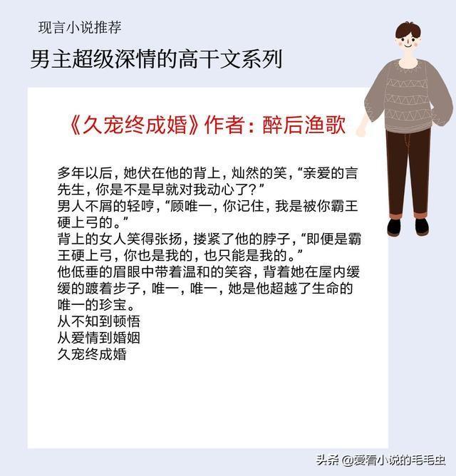 男主高干文推荐（5本男主超级深情的高干文）(4)
