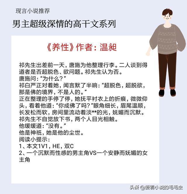 男主高干文推荐（5本男主超级深情的高干文）(2)