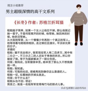 ​男主高干文推荐（5本男主超级深情的高干文）