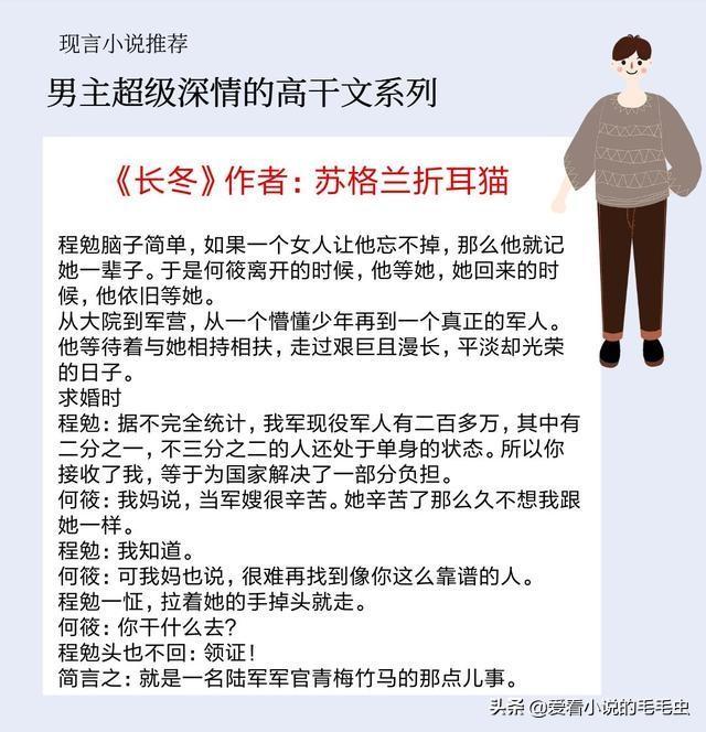 男主高干文推荐（5本男主超级深情的高干文）(1)