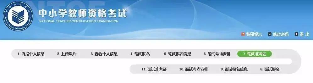 教资面试准考证什么时候打印2022（教资面试准考证打印入口开放）(6)