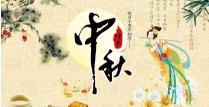 唐朝中秋节有假期,2022年中秋节怎么放假图2