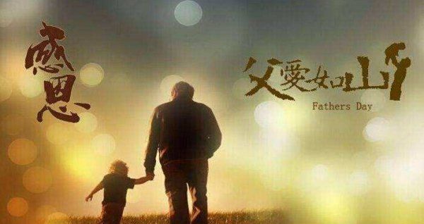 父亲节是六月的第几个星期天,父亲节是六月的第几个星期天英语图4