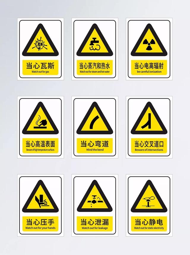 警示标识牌大全（总结 安全标识牌）(16)