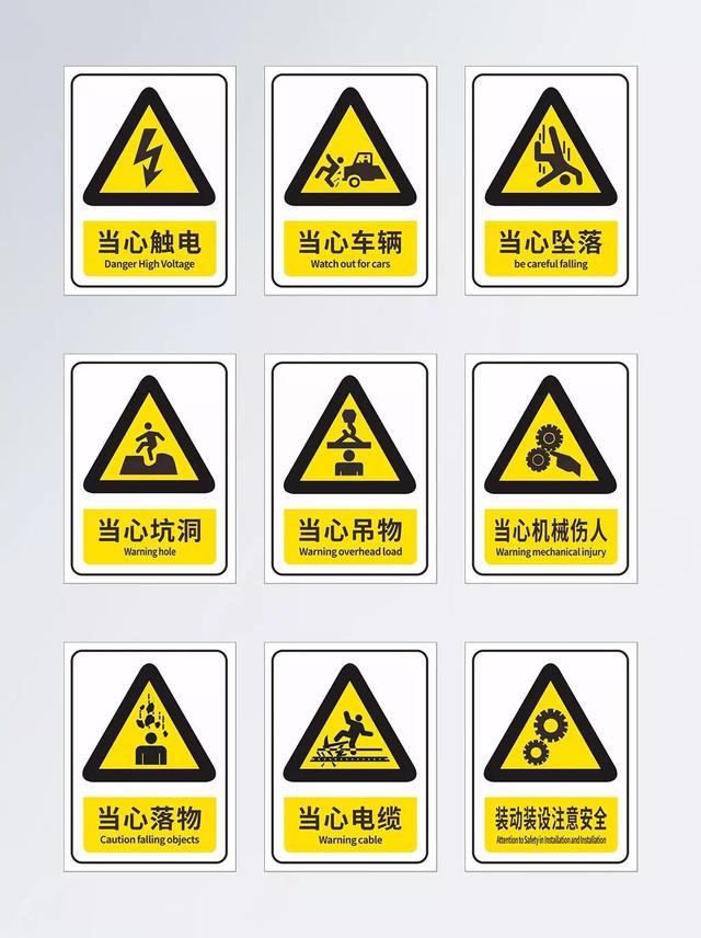 警示标识牌大全（总结 安全标识牌）(12)