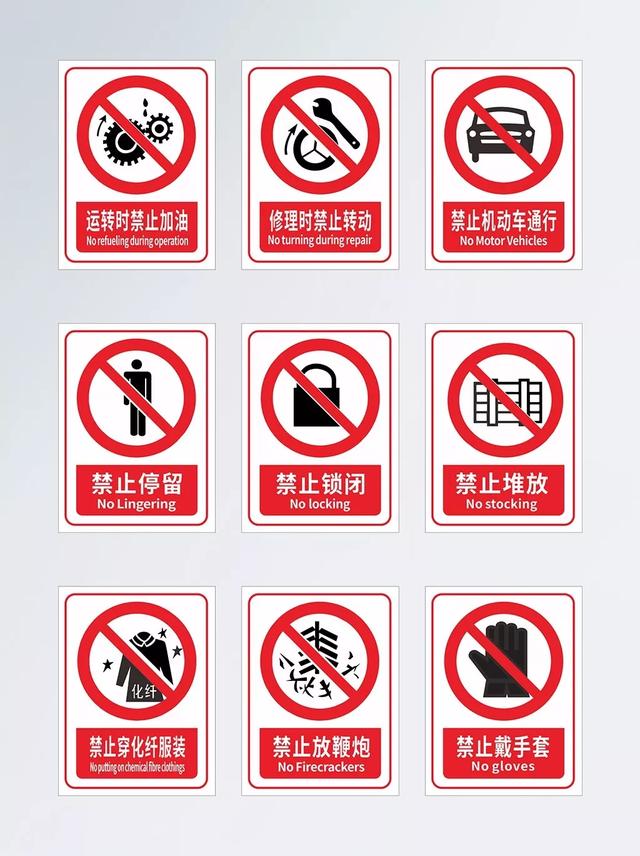 警示标识牌大全（总结 安全标识牌）(9)