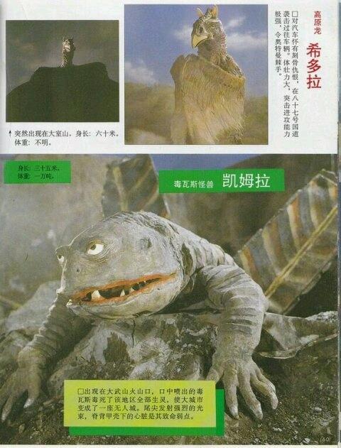 盘点初代奥特曼中登场的所有怪兽（奥特迷大回忆第一个来到地球的奥特曼）(16)