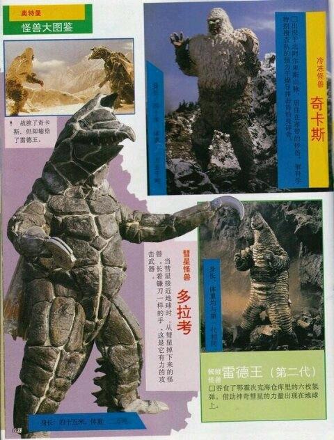 盘点初代奥特曼中登场的所有怪兽（奥特迷大回忆第一个来到地球的奥特曼）(19)