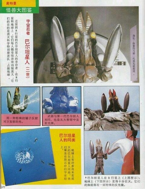 盘点初代奥特曼中登场的所有怪兽（奥特迷大回忆第一个来到地球的奥特曼）(13)