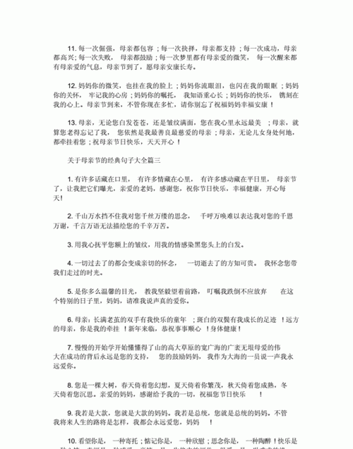 母亲节的句子简短英语