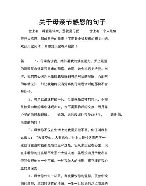 关于母亲节的句子10字