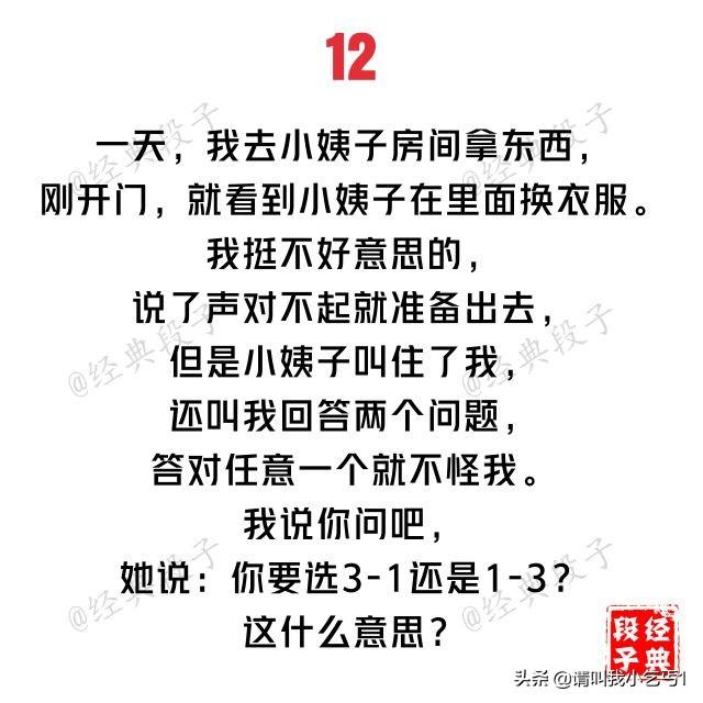 盘点那些搞笑的老梗（史上最邪恶的20个内涵段子）(12)