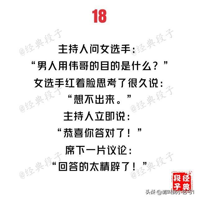 盘点那些搞笑的老梗（史上最邪恶的20个内涵段子）(18)