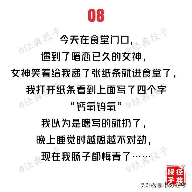盘点那些搞笑的老梗（史上最邪恶的20个内涵段子）(8)