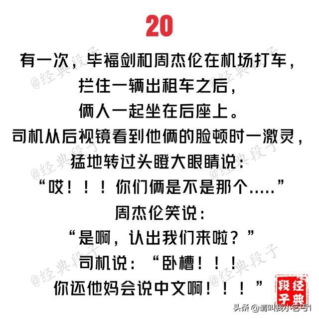 盘点那些搞笑的老梗（史上最邪恶的20个内涵段子）(20)