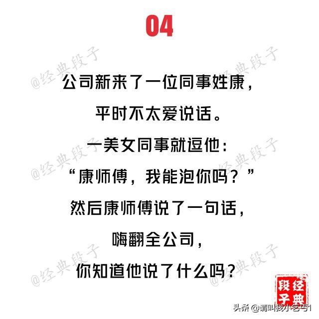 盘点那些搞笑的老梗（史上最邪恶的20个内涵段子）(4)