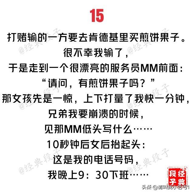 盘点那些搞笑的老梗（史上最邪恶的20个内涵段子）(15)