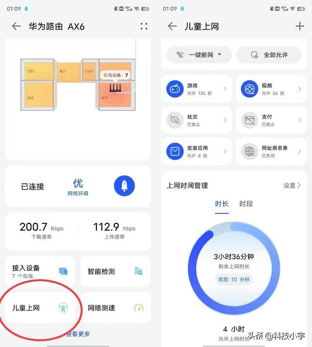 华为AX6路由器怎么样（华为路由AX6上手体验）(19)