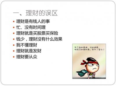 ​投资理财的知识点（投资理财中不可不知的基础知识）