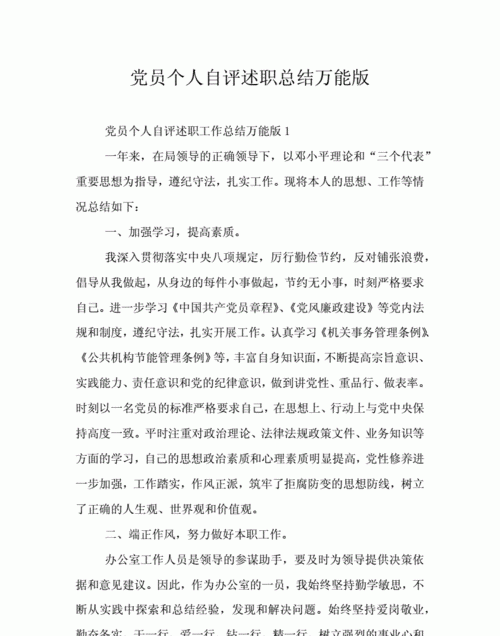 事业单位履职评估方案