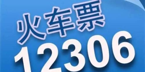 12306火车票提前多少天预定