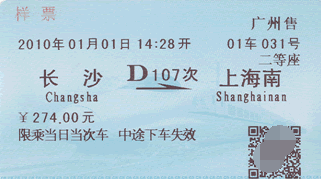 火车票可以提前多少天预订,火车票可以提前多少天购买图2