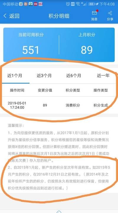 天津移动积分有效期,移动积分多久清零一次图6
