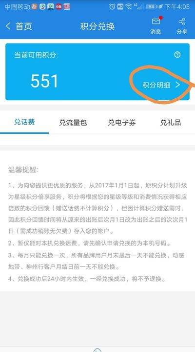 天津移动积分有效期,移动积分多久清零一次图5