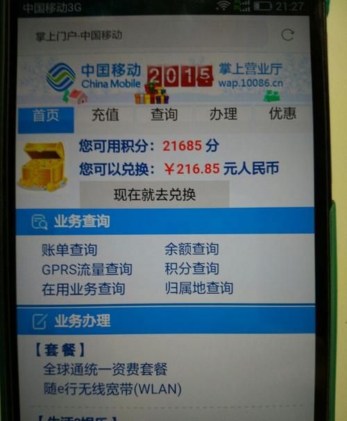 天津移动全球通积分多久清零一次