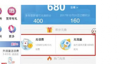 ​天津移动积分有效期,移动积分多久清零一次