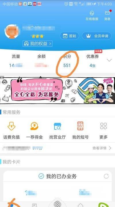 天津移动积分有效期,移动积分多久清零一次图4