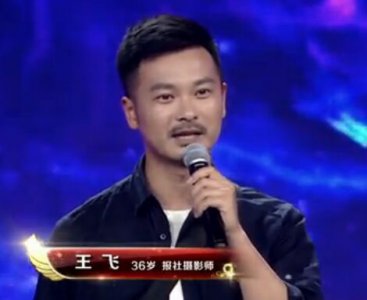 ​中国梦想秀王飞张文婷个人资料 摄影师记者为妻子圆梦办演唱会