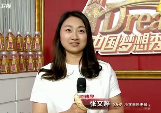 中国梦想秀王飞张文婷个人资料 摄影师记者为妻子圆梦办演唱会
