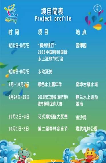 柳州水上嘉年华游记（推荐狂欢狂欢）(4)