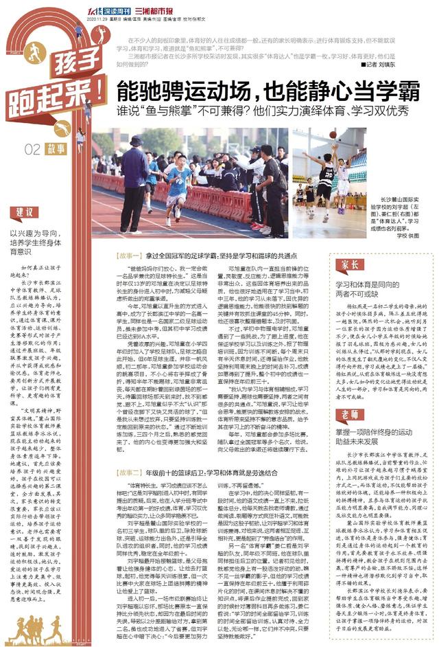 成为学霸的励志故事（故事能驰骋运动场）(1)