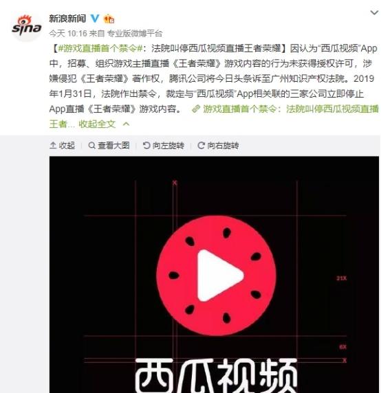 法院叫停西瓜视频怎么回事 直播游戏《王者荣耀》涉嫌侵权 