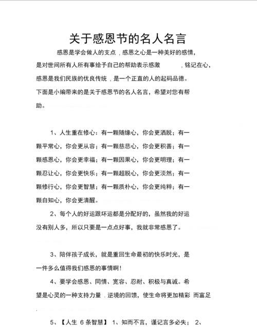 感恩节语录经典短句客户