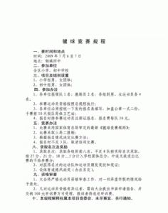 ​排球赛制度,排球比赛规则