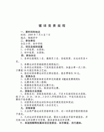 排球比赛规则