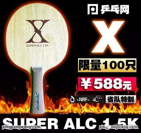 世界上最好的乒乓球拍品牌（世界乒乓球拍品牌排名）(11)