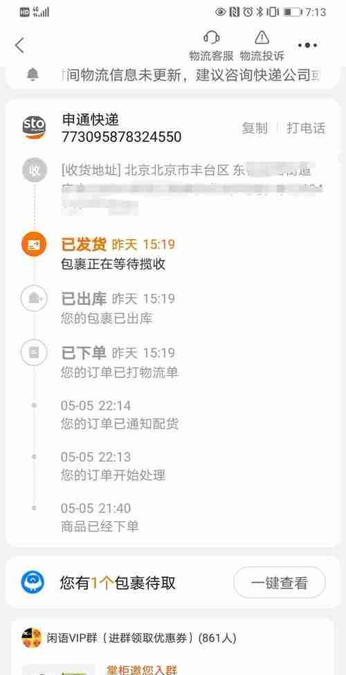 快递长时间未揽收是怎么回事