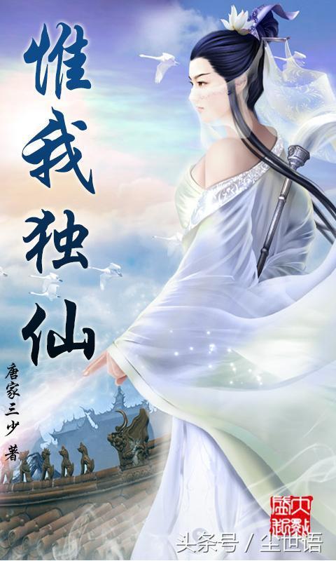 唐家三少写过的所有作品（网文大神唐家三少）(7)