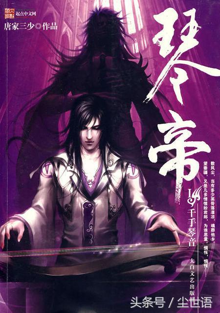 唐家三少写过的所有作品（网文大神唐家三少）(5)