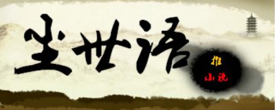 ​唐家三少写过的所有作品（网文大神唐家三少）
