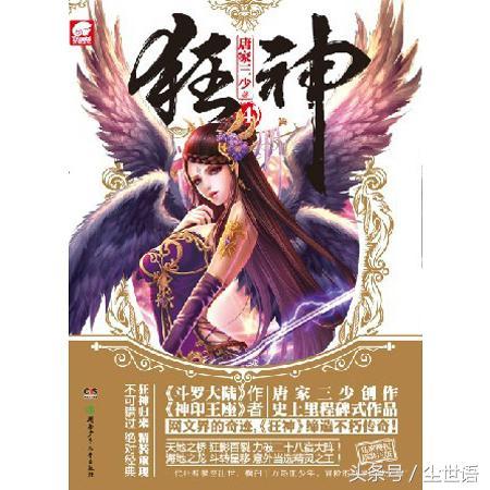唐家三少写过的所有作品（网文大神唐家三少）(3)