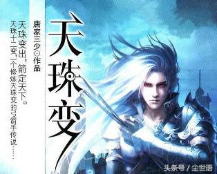 唐家三少写过的所有作品（网文大神唐家三少）(8)