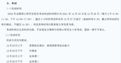 ​全国研究生考试时间，全国研究生考试时间表？
