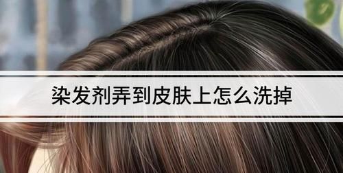 染发剂弄到瓷砖上怎么处理