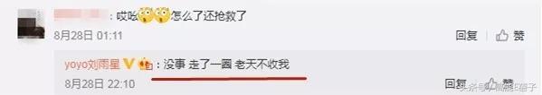 刘雨欣张檬事件前后 刘雨欣自杀住院险丧命(13)